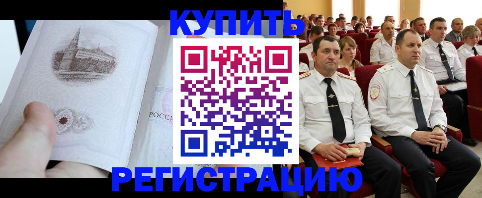 прописка в квартире в Новокузнецке