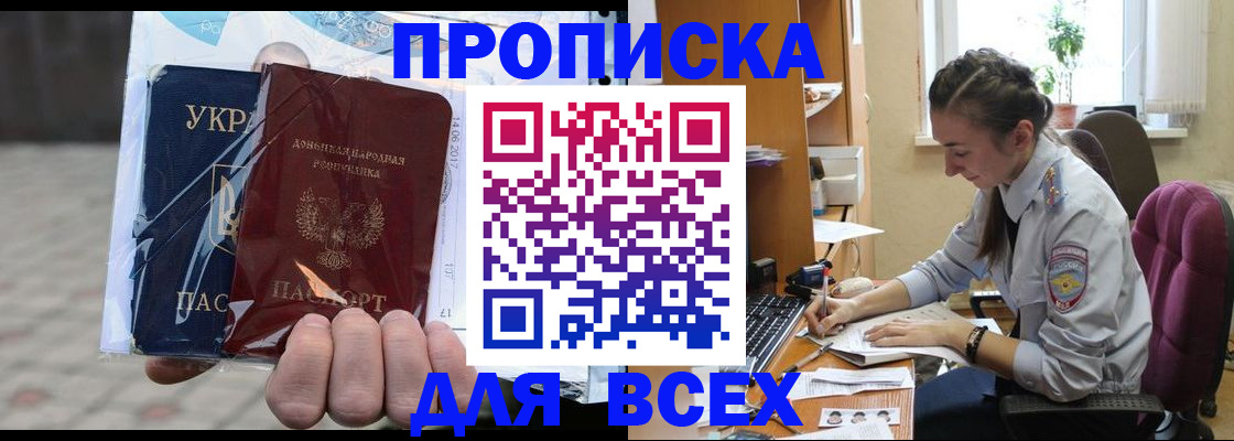 прописка гарантия в Новокузнецке