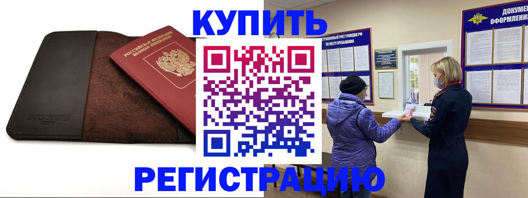 где прописаться в Новокузнецке